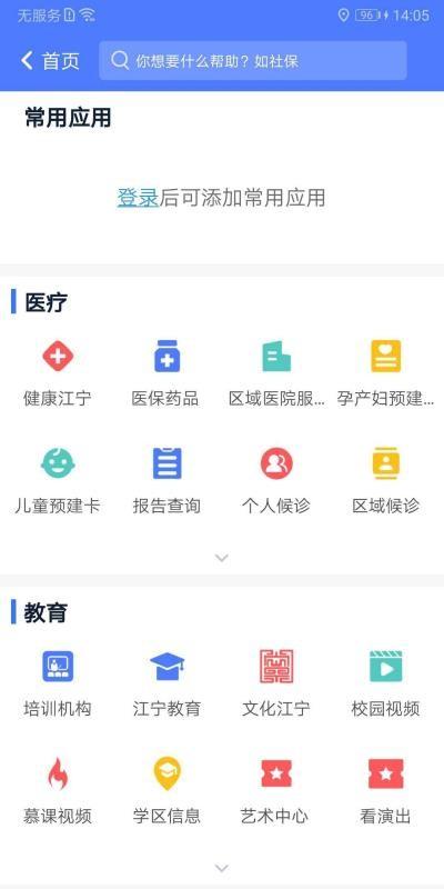 我的江宁app下载,我的江宁手机版