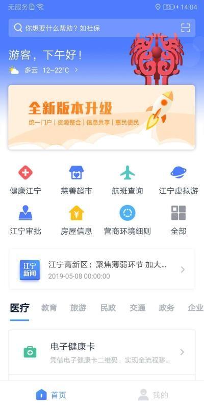 我的江宁app下载,我的江宁手机版