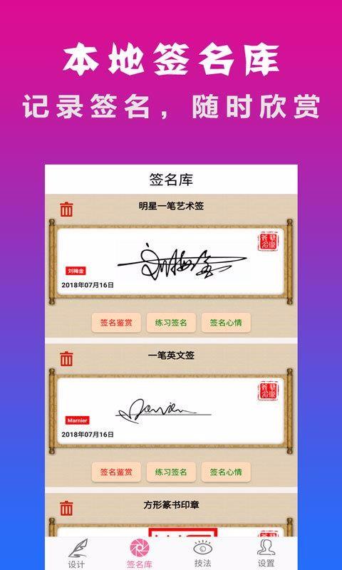 明星艺术签名设计app下载,明星艺术签名设计安卓版