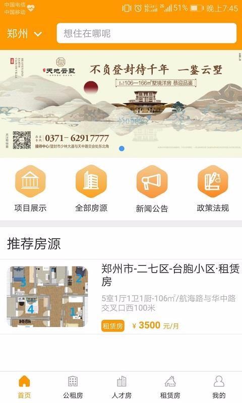 郑州租赁app下载,郑州租赁安卓版