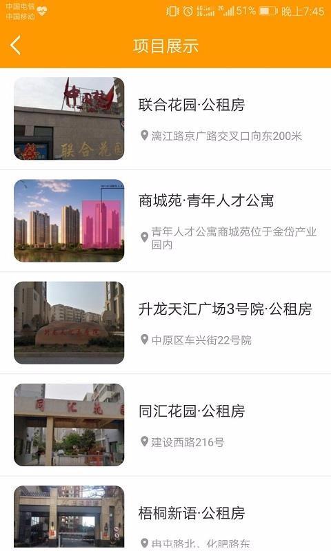 郑州租赁app下载,郑州租赁安卓版