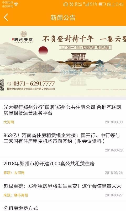 郑州租赁app下载,郑州租赁安卓版
