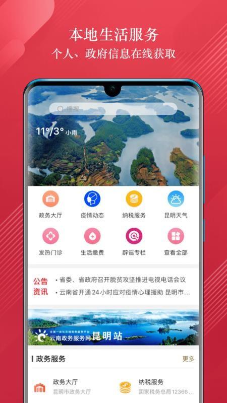 数字昆明app下载,数字昆明安卓版