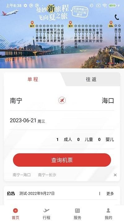 北部湾航空软件下载,北部湾航空,航空app,机票app