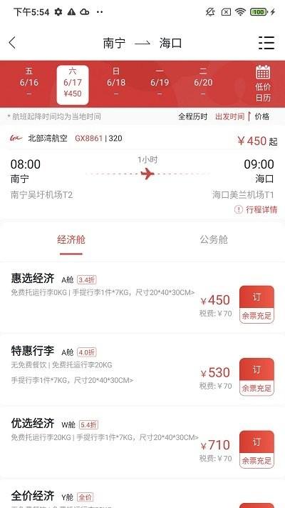 北部湾航空软件下载,北部湾航空,航空app,机票app