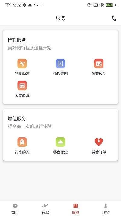 北部湾航空软件下载,北部湾航空,航空app,机票app