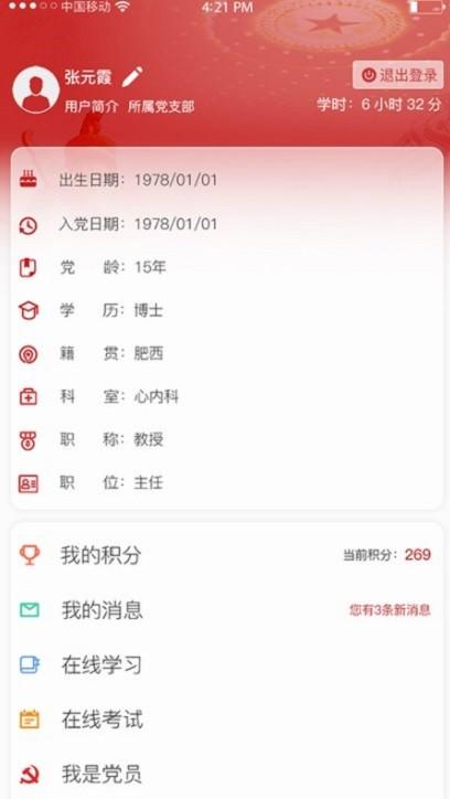 池州市人民医院智慧党建云平台下载,池州市人民医院智慧党建,党建app,学习app