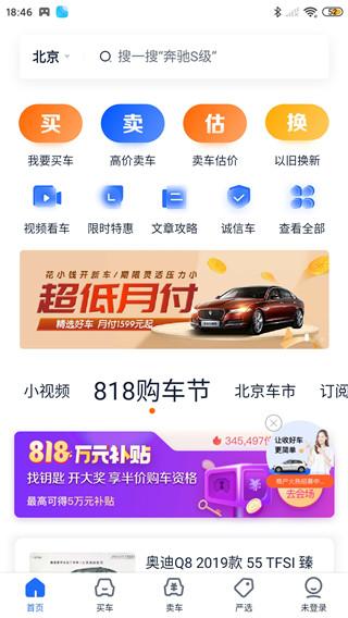 二手车之家app下载