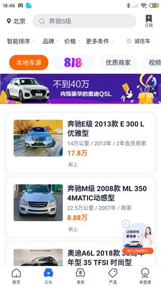 二手车之家app下载