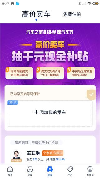 二手车之家app下载