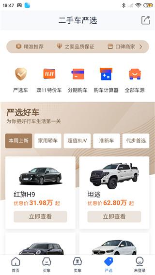 二手车之家app下载
