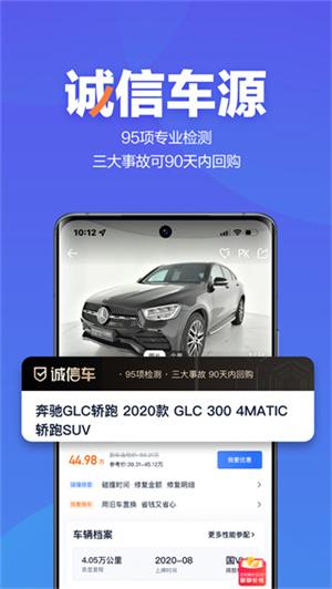 二手车之家app下载