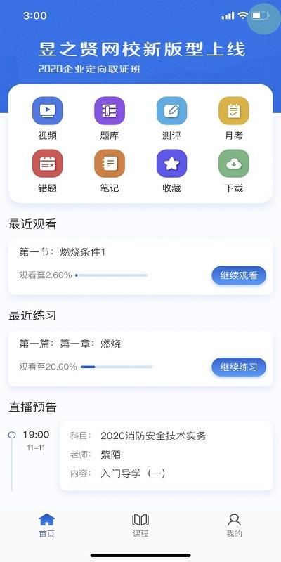 昱之贤网校app下载,昱之贤网校,职业教育app,考证学习app