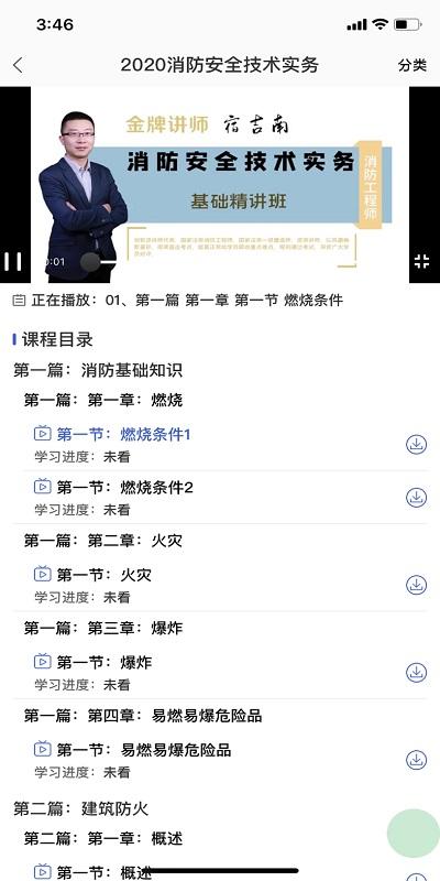 昱之贤网校app下载,昱之贤网校,职业教育app,考证学习app