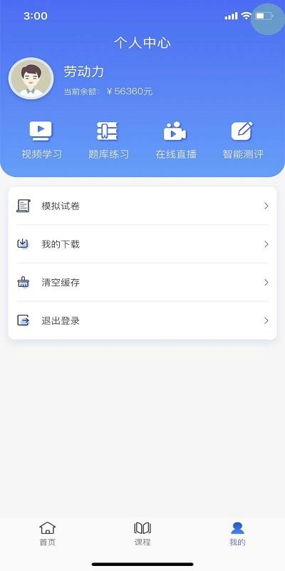 昱之贤网校app下载,昱之贤网校,职业教育app,考证学习app