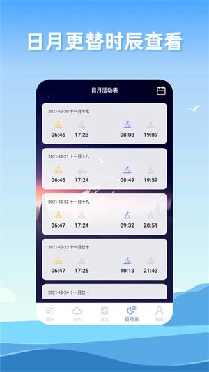 赶海潮汐下载
