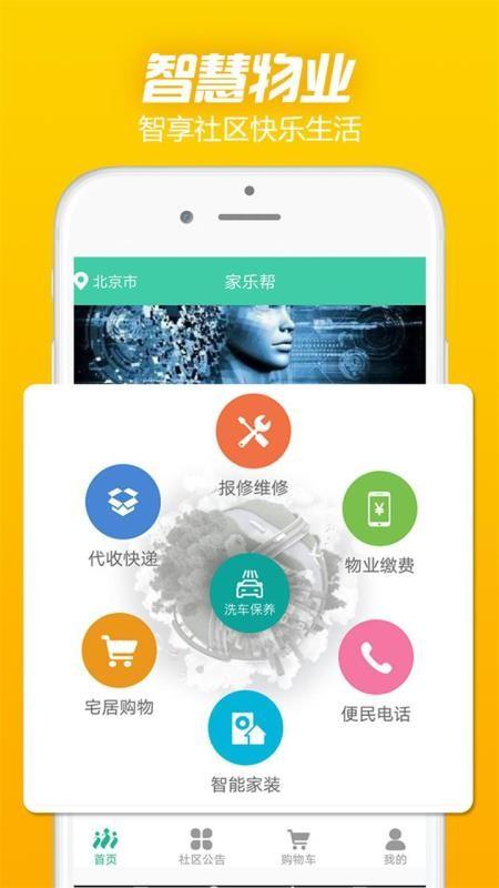 家乐帮app下载,家乐帮安卓版