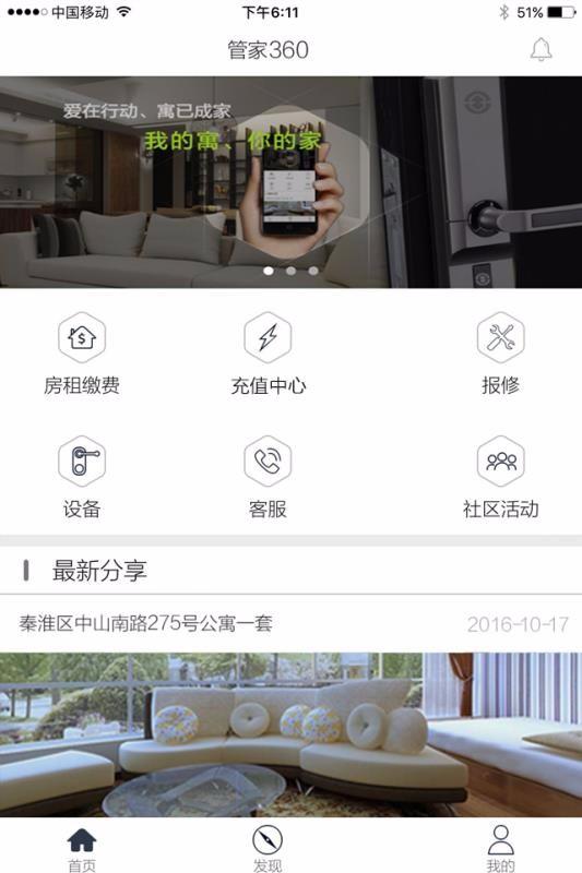 赛客管家app下载,赛客管家安卓版
