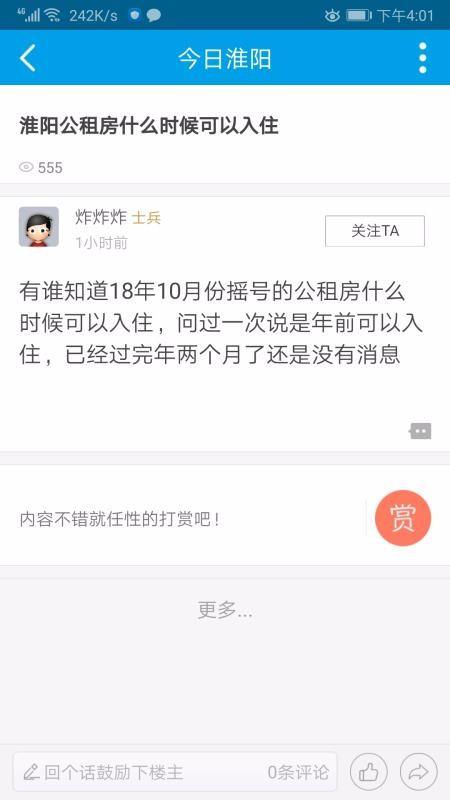 淮阳新网app下载,淮阳新网手机版