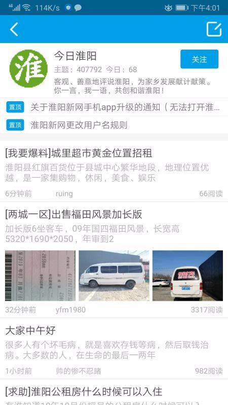 淮阳新网app下载,淮阳新网手机版