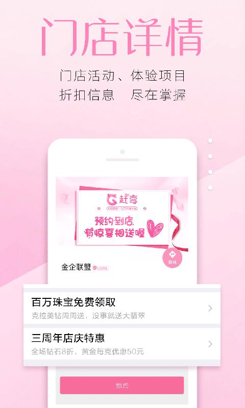 赶享app下载,赶享,网购app,珠宝app