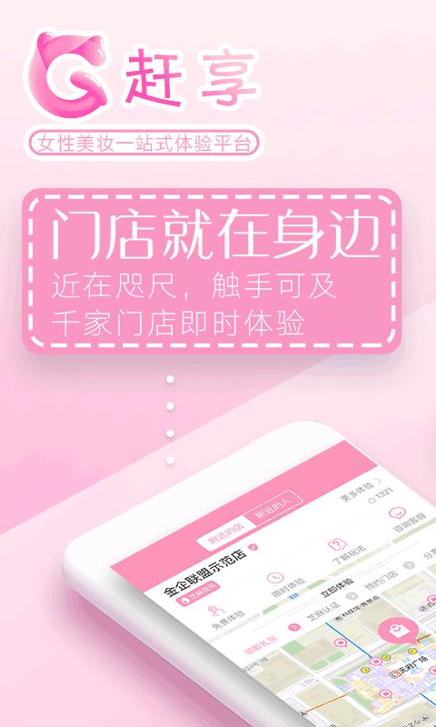 赶享app下载,赶享,网购app,珠宝app