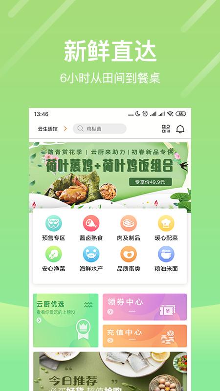 云厨一站app下载,云厨一站,生鲜app,采购app