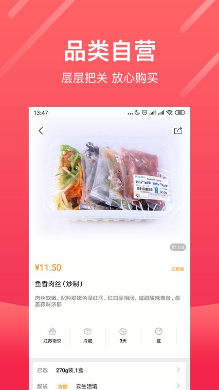 云厨一站app下载,云厨一站,生鲜app,采购app