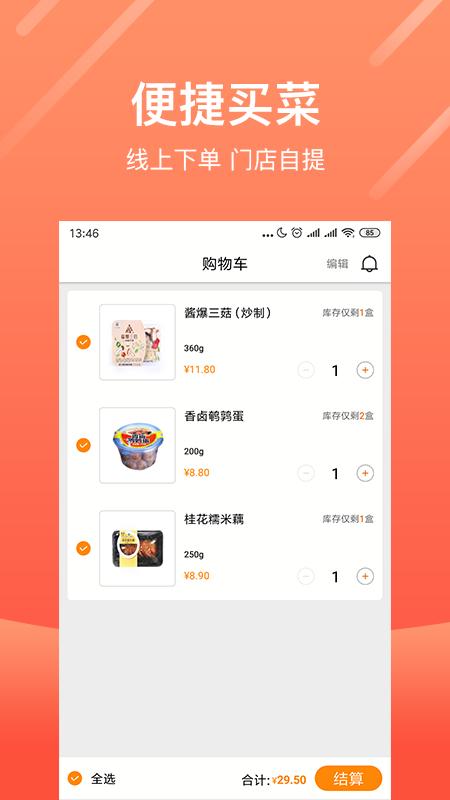 云厨一站app下载,云厨一站,生鲜app,采购app