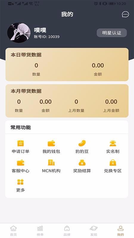 翻豹带货平台app下载,翻豹带货平台手机版