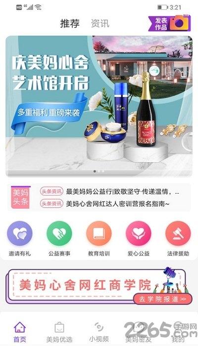 美妈心舍客户端下载,美妈心舍,购物app,资讯app