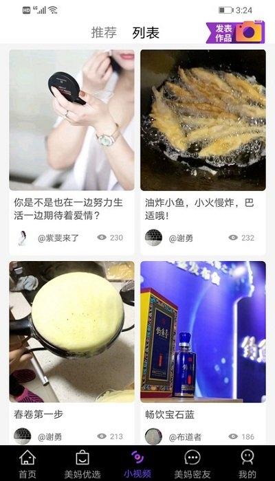 美妈心舍客户端下载,美妈心舍,购物app,资讯app