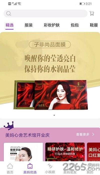 美妈心舍客户端下载,美妈心舍,购物app,资讯app