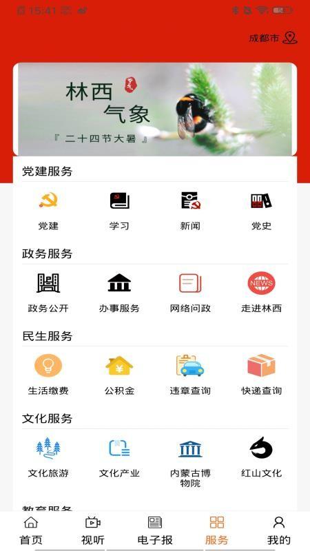 全景林西app下载,全景林西安卓版