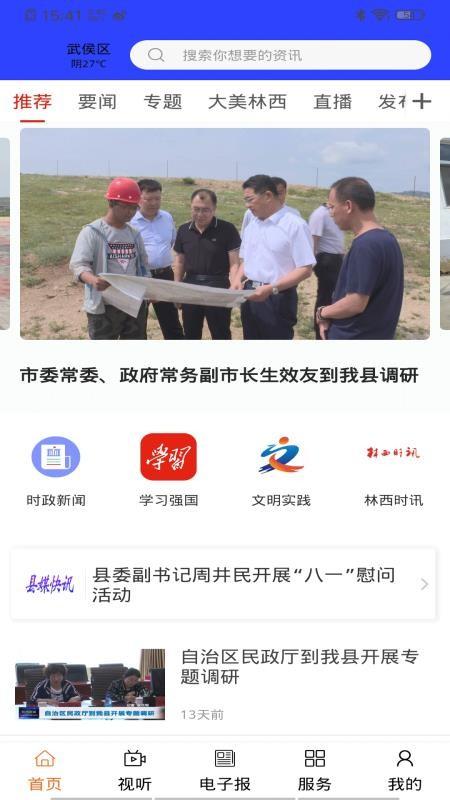 全景林西app下载,全景林西安卓版