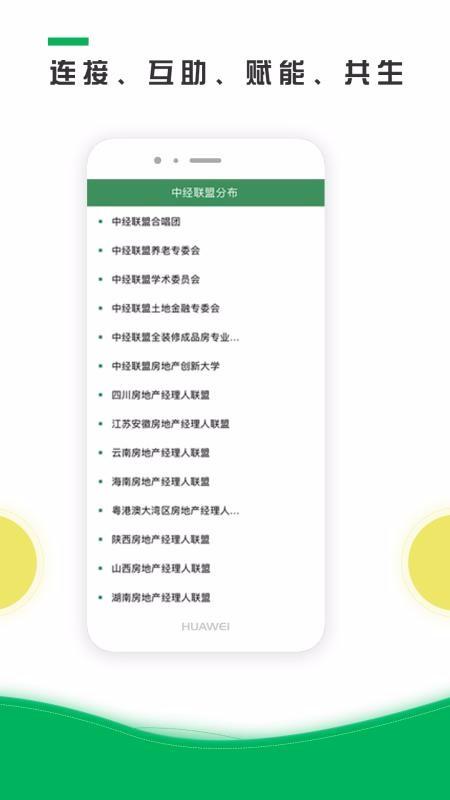 中经联盟app下载,中经联盟手机版