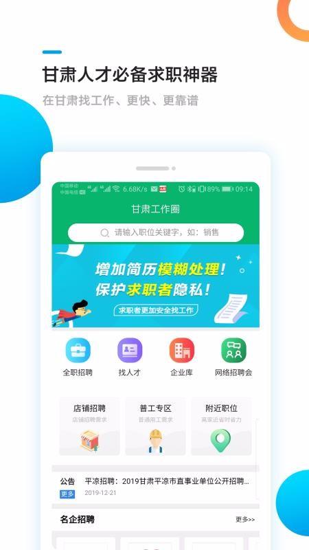 甘肃工作圈app下载,甘肃工作圈安卓版