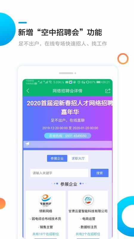 甘肃工作圈app下载,甘肃工作圈安卓版