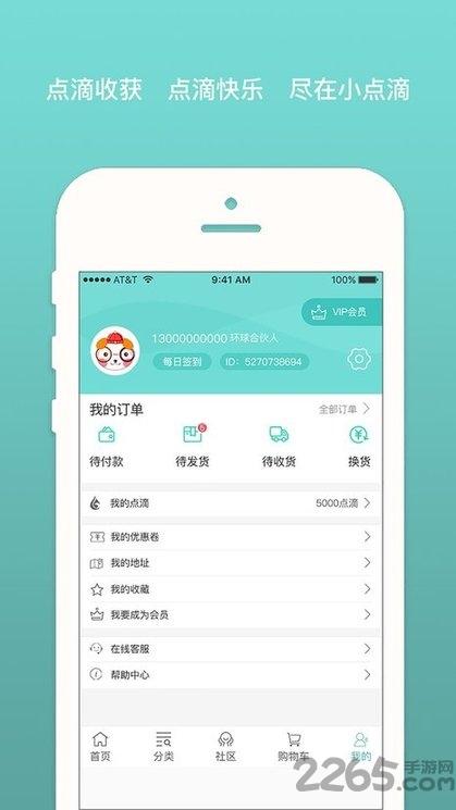 小点滴新零售下载,小点滴,零售app