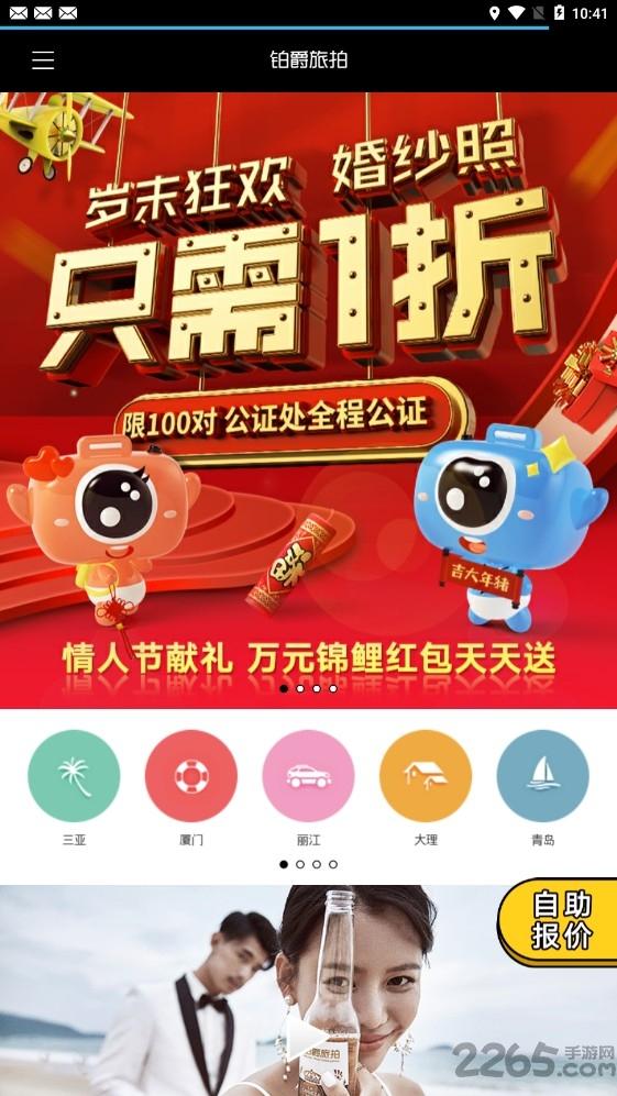 铂爵旅拍app下载,铂爵旅拍,婚纱照app,摄影app
