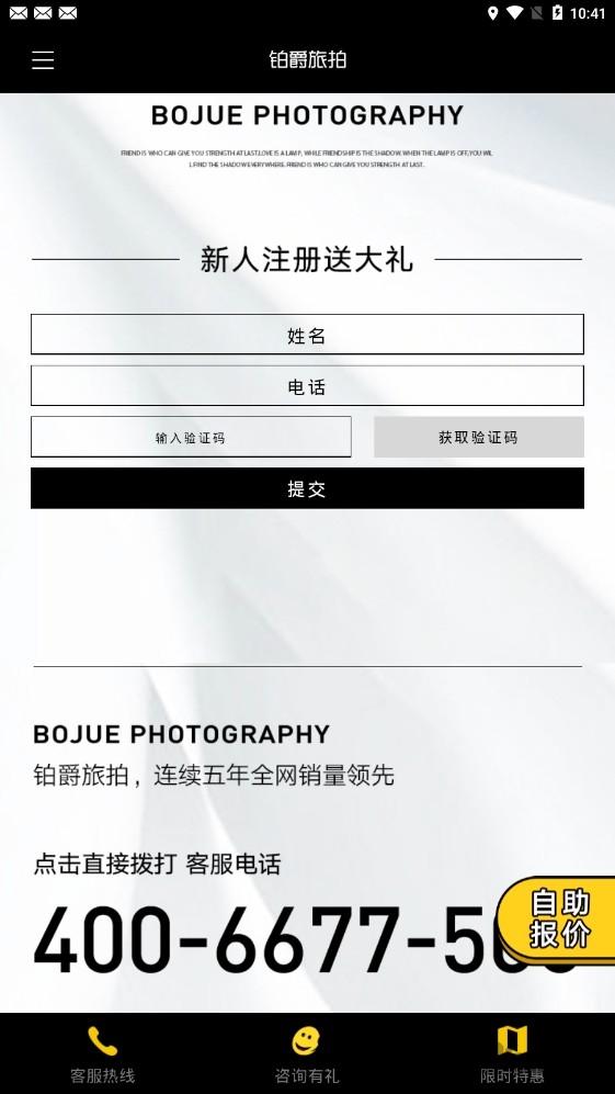 铂爵旅拍app下载,铂爵旅拍,婚纱照app,摄影app
