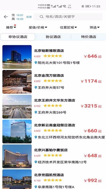 天行商旅app下载,天行商旅手机版