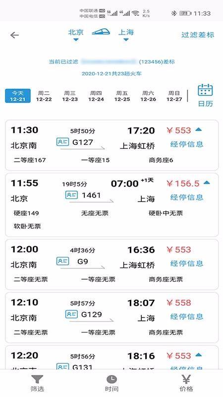 天行商旅app下载,天行商旅手机版