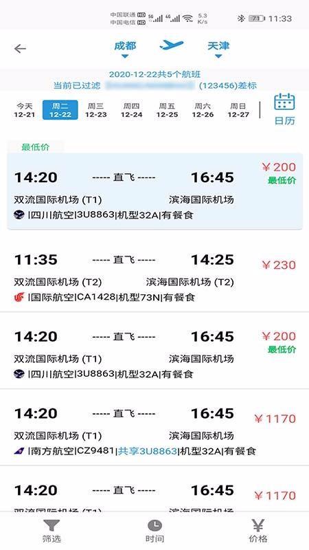 天行商旅app下载,天行商旅手机版