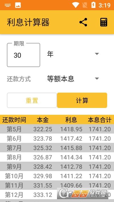 利息计算公式,在线计算,贷款.
