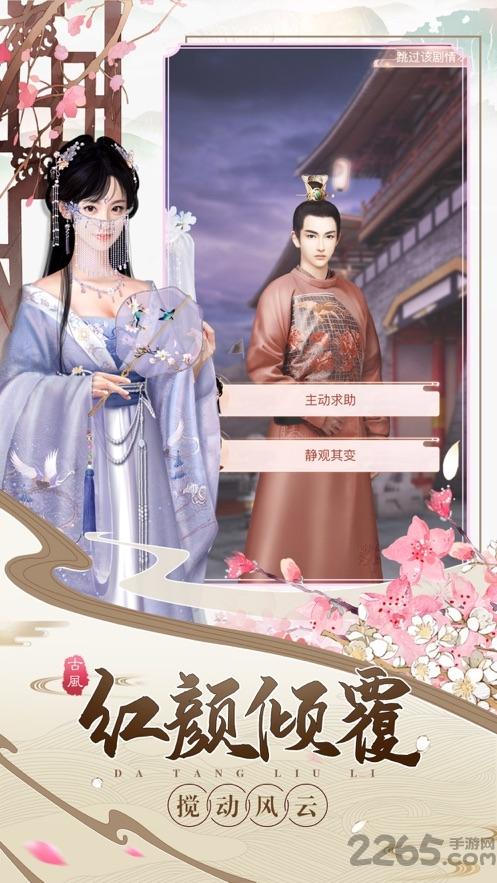 红颜心计手游下载,红颜心计,剧情手游,恋爱手游