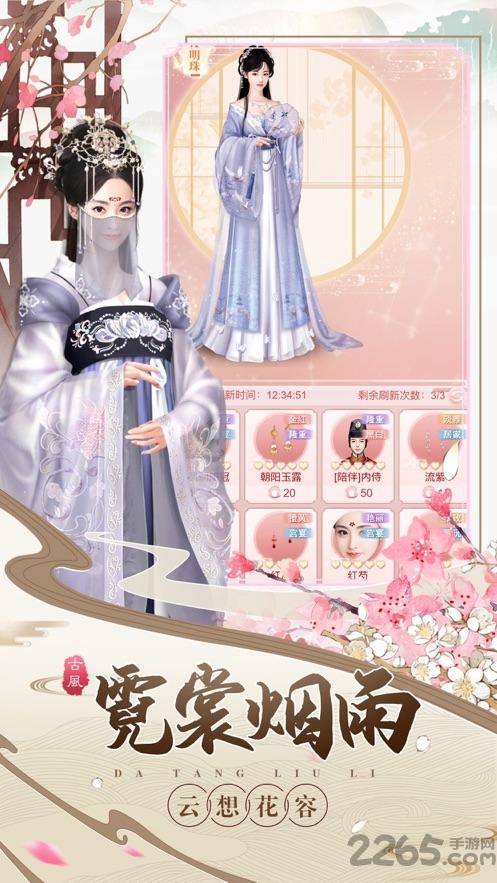 红颜心计手游下载,红颜心计,剧情手游,恋爱手游