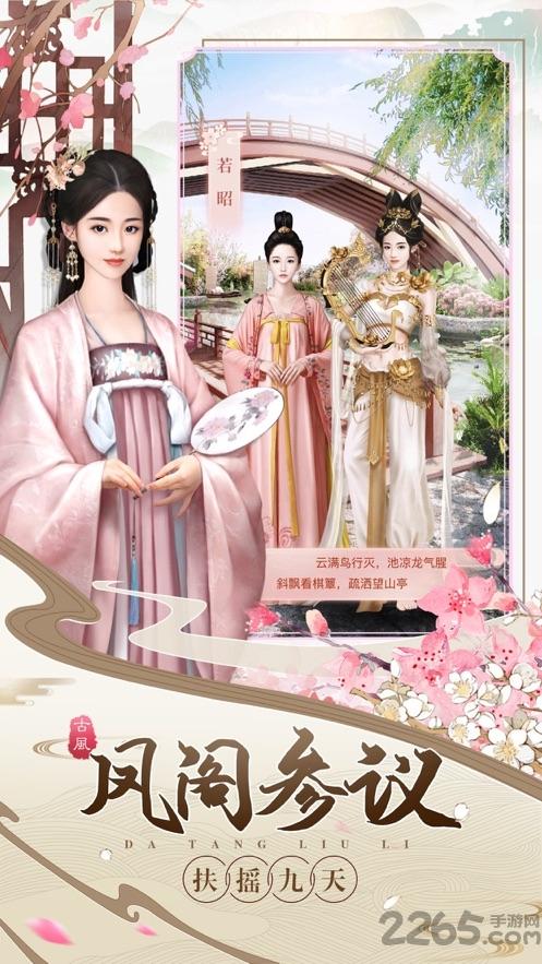 红颜心计手游下载,红颜心计,剧情手游,恋爱手游