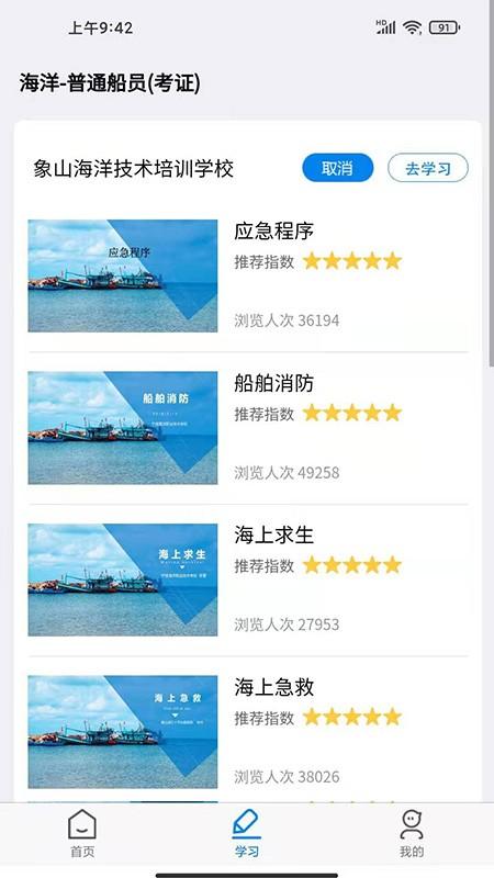 兴渔学堂app最新版下载,渔业app,培训app,兴渔学堂