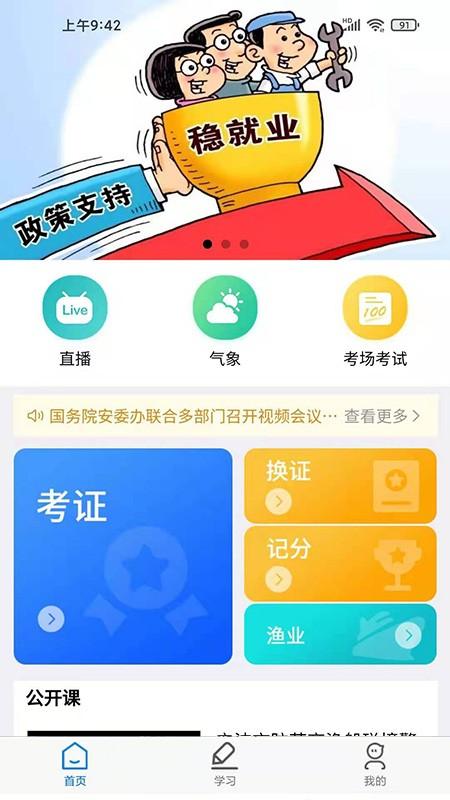 兴渔学堂app最新版下载,渔业app,培训app,兴渔学堂
